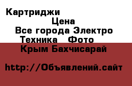 Картриджи mitsubishi ck900s4p(hx) eu › Цена ­ 35 000 - Все города Электро-Техника » Фото   . Крым,Бахчисарай